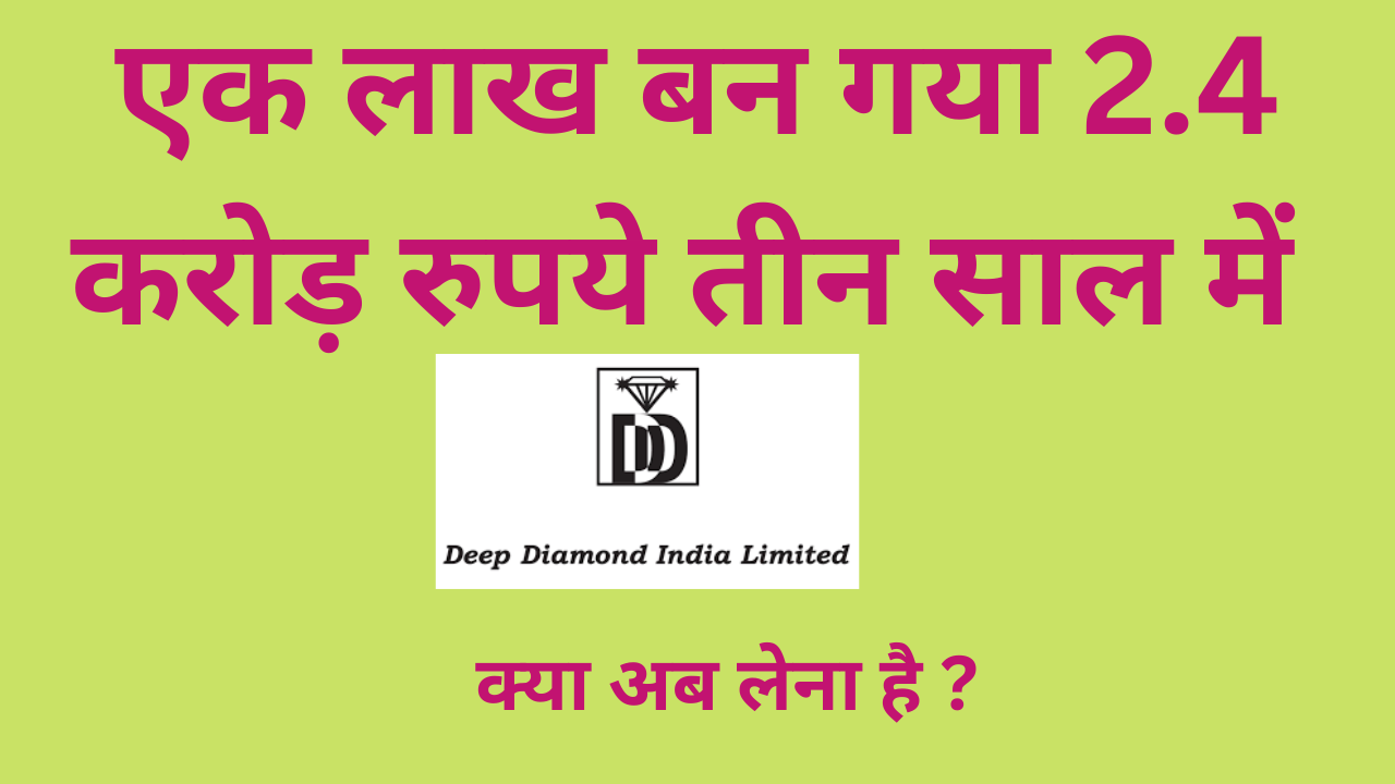 Story of Deep Diamond India Share